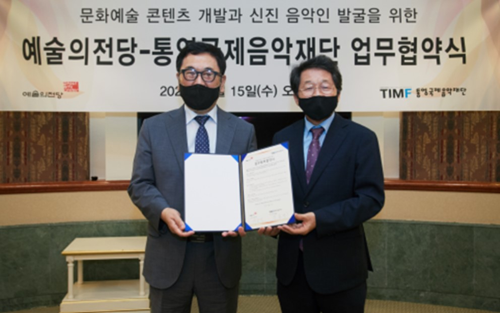 이용민 통영국제음악재단 대표(좌), 유인택 예술의전당 사장 [예술의전당 제공]