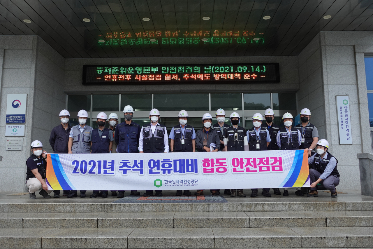 [한국원자력환경공단 제공]