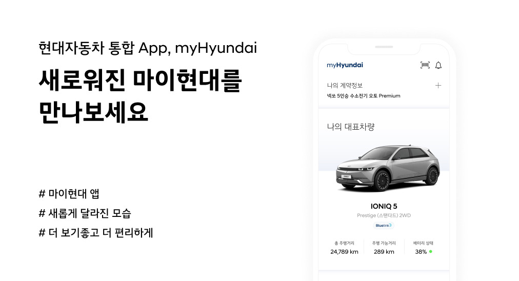 ‘마이현대 2.0’ 버전 구동 화면. [현대차 제공]