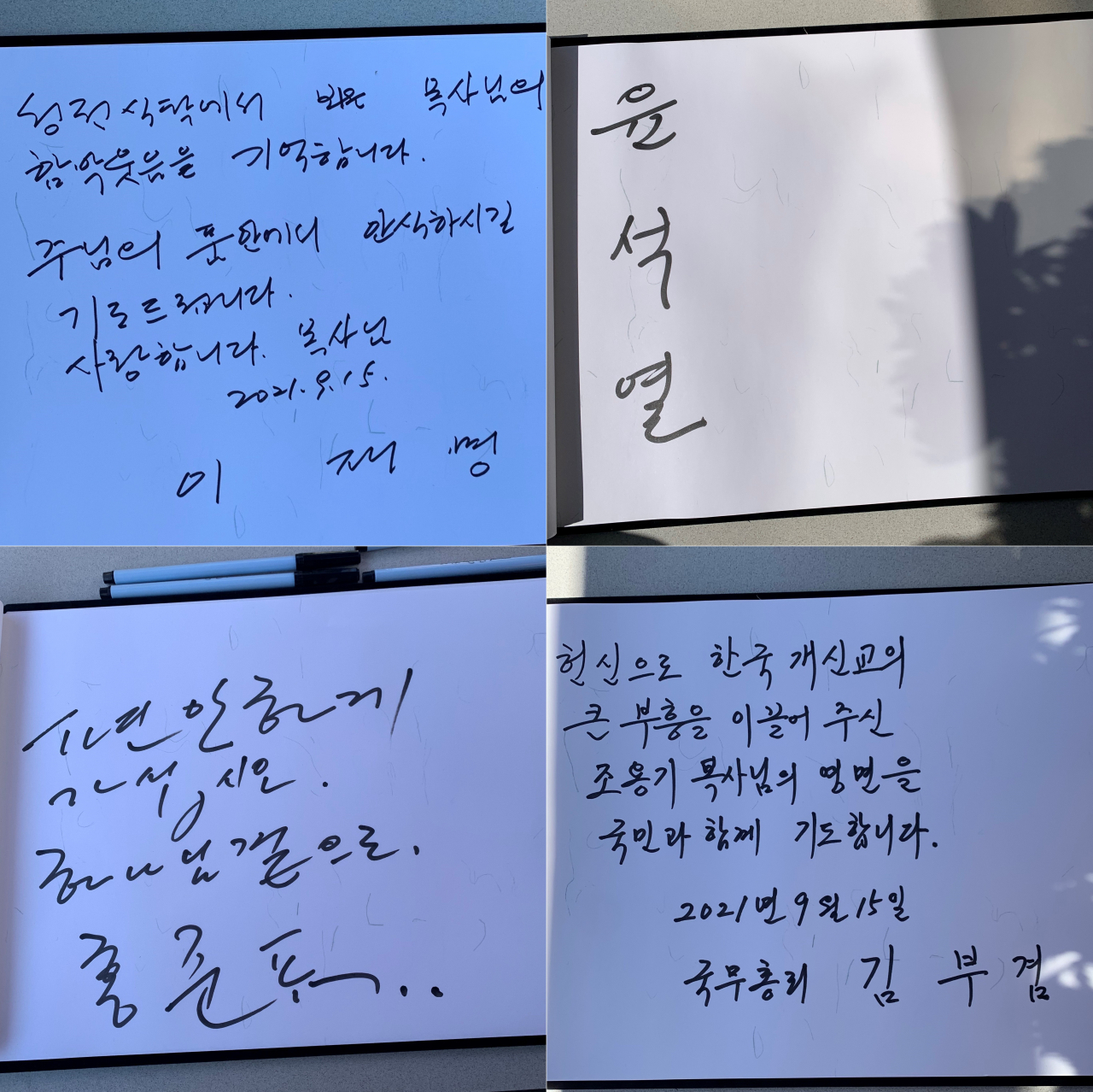 여의도순복음교회 설립자 고(故) 조용기 목사 빈소가 교회 내부에 마련된 가운데 15일 이곳을 다녀간 정관계 인사들의 방명록이 남겨져 있다. [여의도순복음교회 제공]