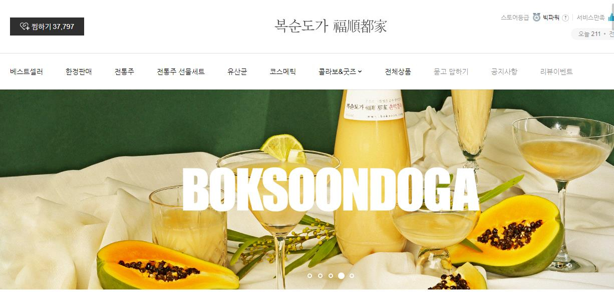 복순도가 홈페이지