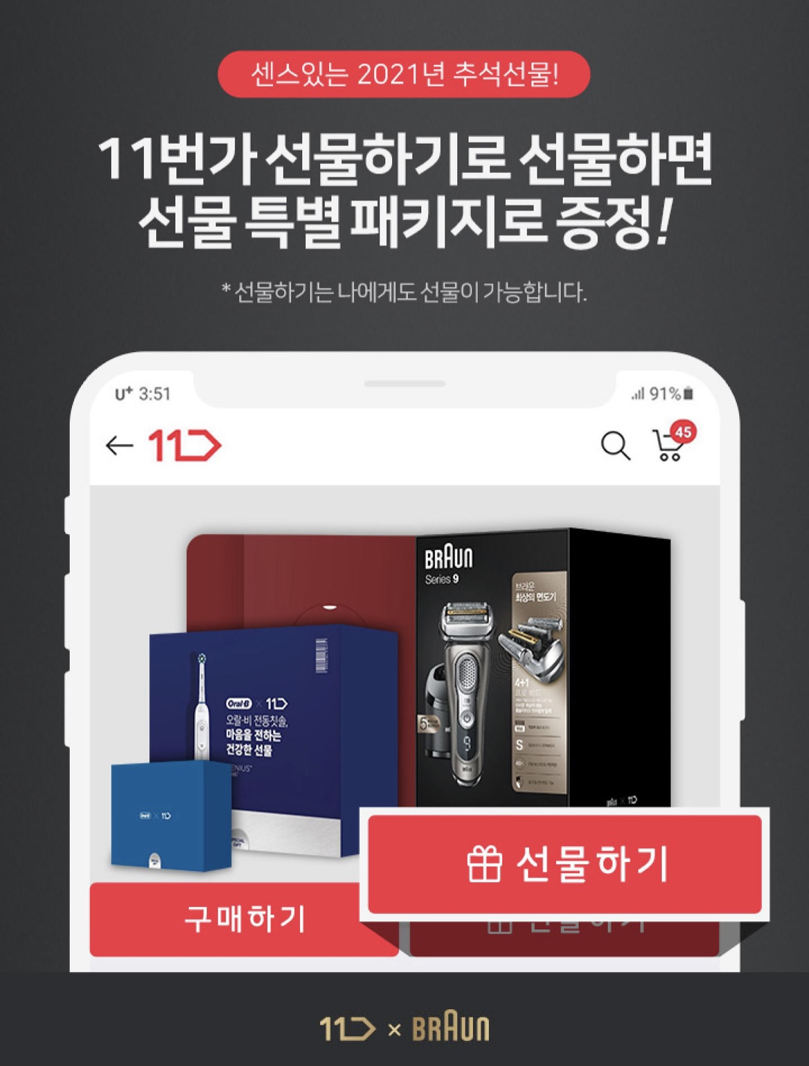 11번가 선물하기 서비스 [11번가 제공]