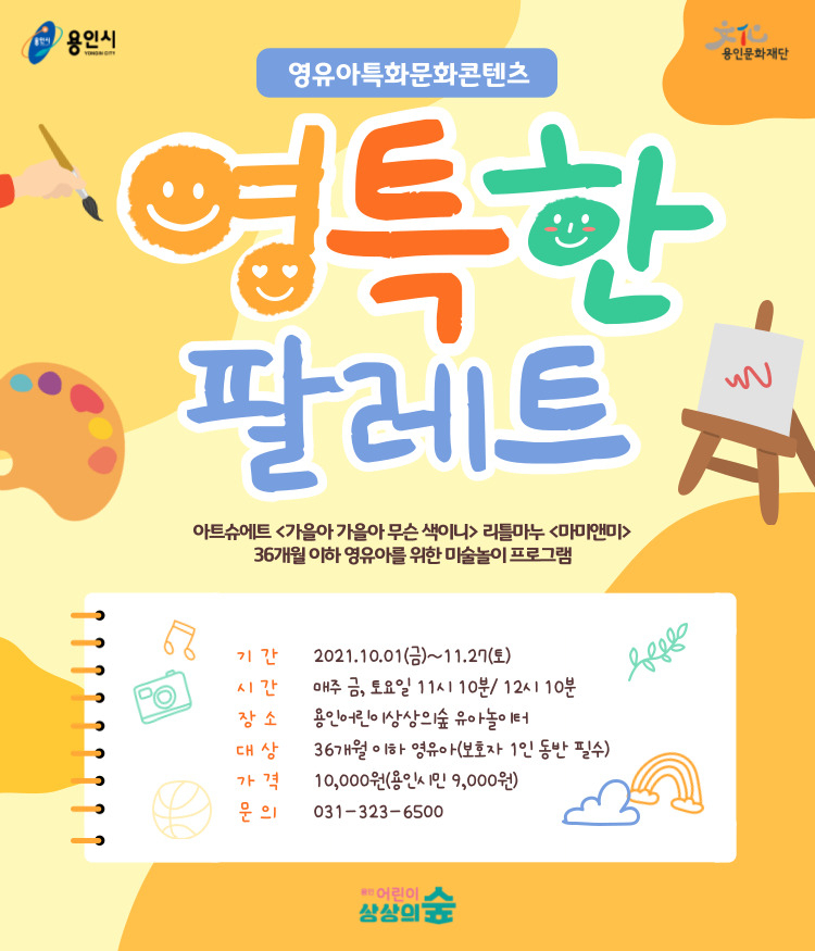 용인문화재단 포스터