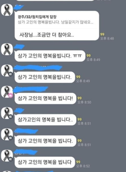 자영업자들이 검은 리본을 프로필 사진으로 설정하고 최근 극단적 선택을 한 자영업자들을 추모하고 있다. [코로나19 대응 전국자영업자비상대책위원회 제공]