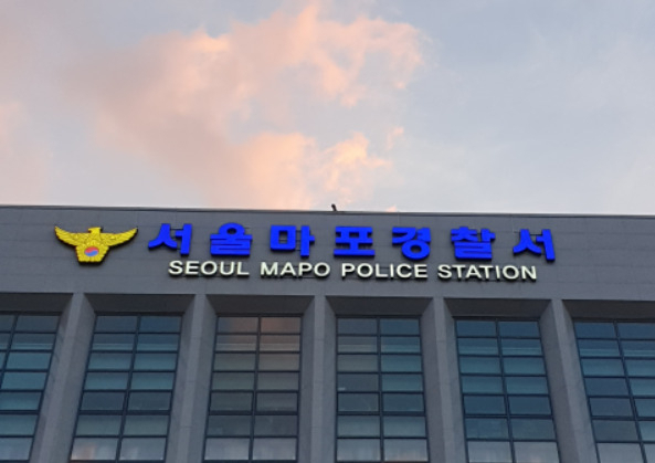 서울 마포경찰서. 김지헌 기자