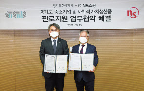 조항목(오른쪽) NS홈쇼핑 대표이사와 이석훈 경기도주식회사 이석훈 대표이사가 업무 협약식에서 기념촬영을 하고 있다. [NS홈쇼핑 제공]