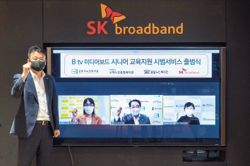 김구영(왼쪽) SK브로드밴드 기업고객1그룹장이 김분홍 팔달노인복지관 부장, 윤호종 군포시노인복지관장, 서은경 소하노인종합복지관장과 함께 화상으로 시범서비스 출범식을 진행하고 있다. [SK브로드밴드 제공]