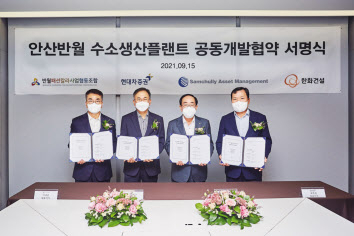 지난 15일 삼천리자산운용 이재균 대표이사(왼쪽부터), 구홍림 반월패션칼라사업협동조합 이사장, 최광호 한화건설 부회장, 최병철 현대차증권 대표이사가 안산 반월 수소생산플랜트 공동개발협약에 서명한 뒤 기념촬영을 하고 있다. [한화건설 제공]