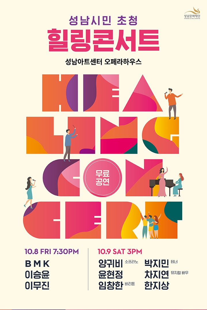 힐링콘서트