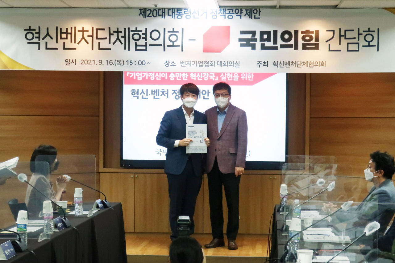(오른쪽)강삼권 벤처기업협회 회장이 16일 진행된 간담회에서 혁신벤처단체협의회가 의견을 모아 만든 혁신·벤처 분야 정책제안집을 이준석 국민의힘 대표에게 전달했다.[벤처기업협회 제공]