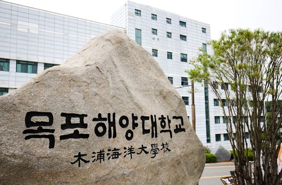 목포해양대학교 전경