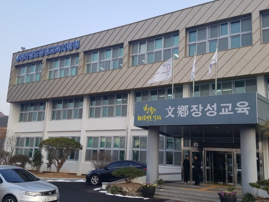 장성교육지원청 전경