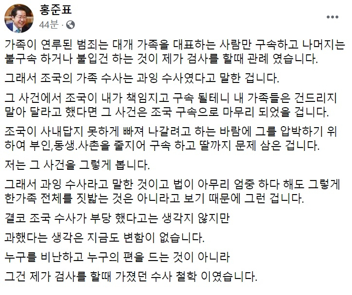 홍준표 국민의힘 의원 페이스북 일부 캡처.