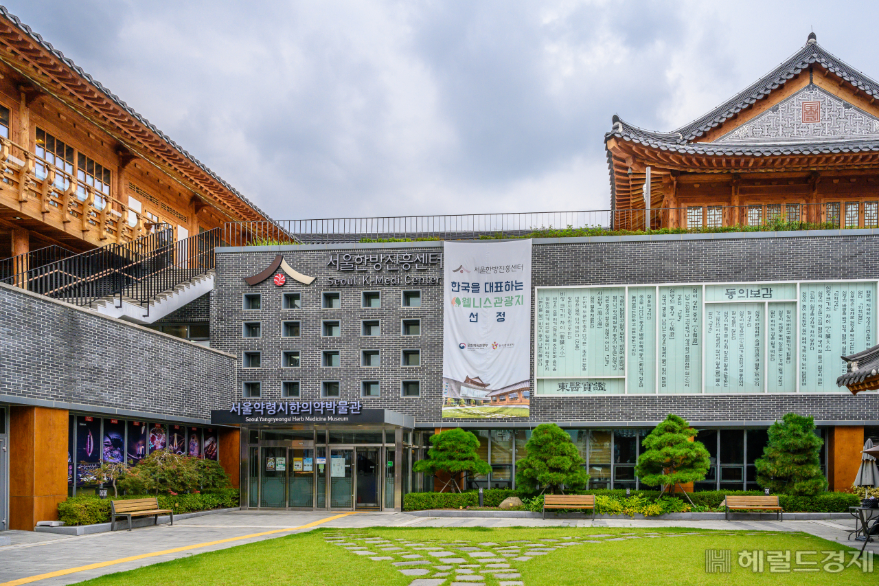 서울약령시한의약박물관.