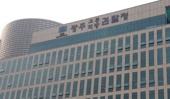 광주지방검찰청 전경