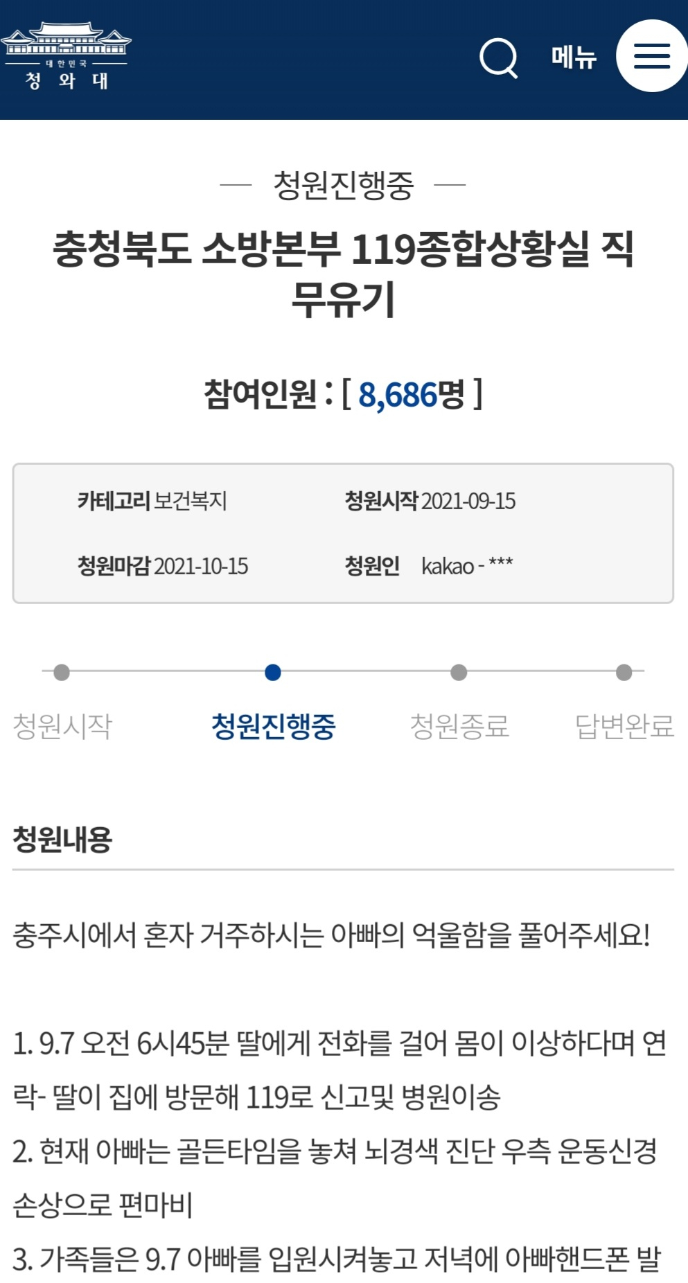 [청와대 국민청원게시판 캡처]