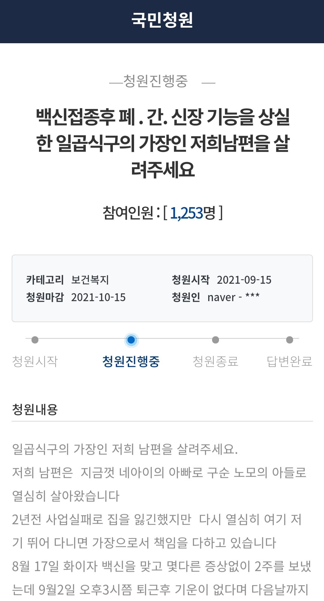 [청와대 국민청원게시판]