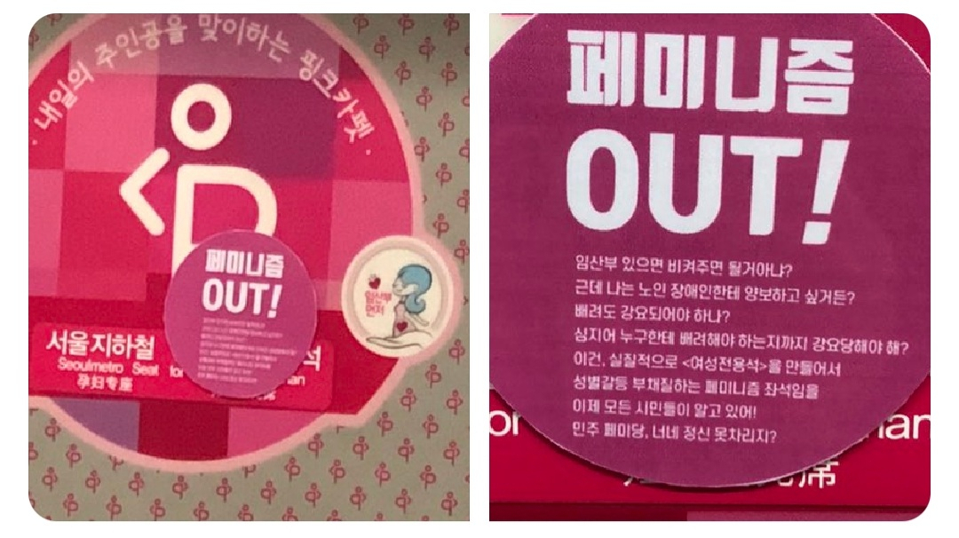 지하철 임산부 배려석에 붙은 '페미니즘 OUT!' 스티커 [트위터 캡처]