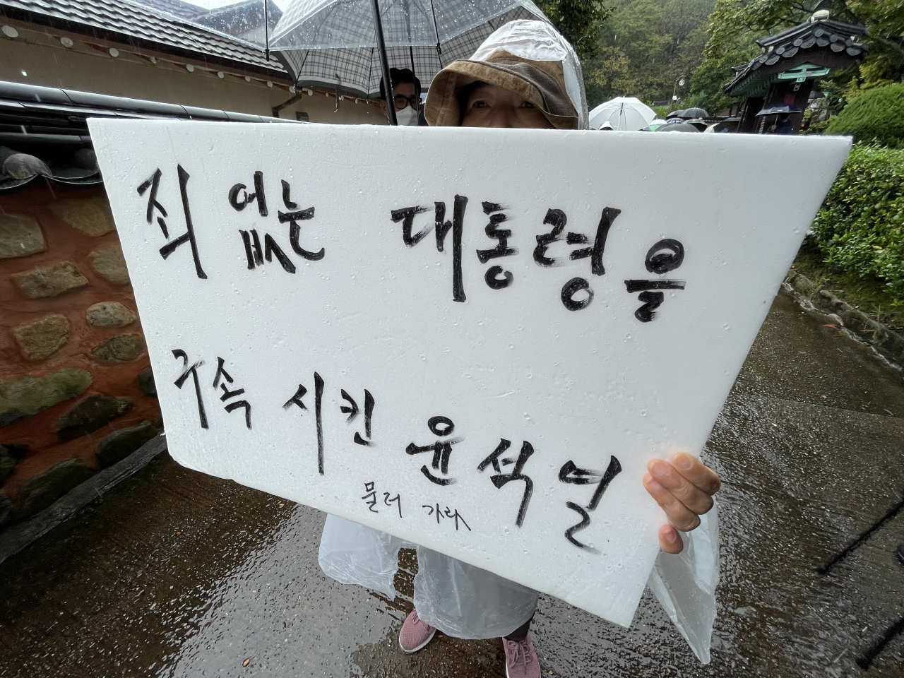 국민의힘 대권주자인 윤석열 전 검찰총장이 17일 경북 구미시 상모동에 있는 박정희 전 대통령의 생가를 찾은 가운데 보수단체 회원들이피켓 등을 들고 윤 전 총장의 방문을 반대하고 있다. [연합]