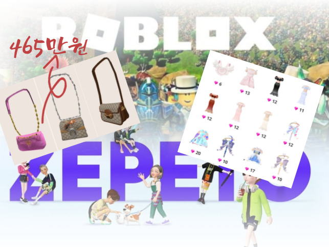 메타버스 관련 대장주로 꼽히는 로블록스, 네이버 자회사 제페토의 모습. [헤럴드경제 DB]
