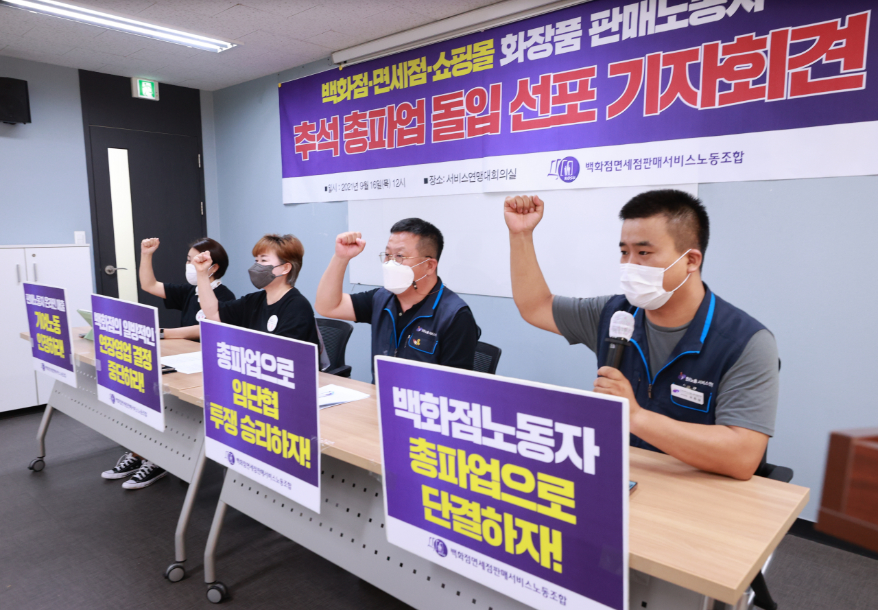 백화점면세점판매서비스노조 관계자들이 16일 서울 서대문구 서비스연맹 회의실에서 추석 연휴기간 백화점·면세점·쇼핑몰 화장품 판매노동자 총파업 돌입 선포 기자회견을 하고 있다. [연합뉴스 제공]