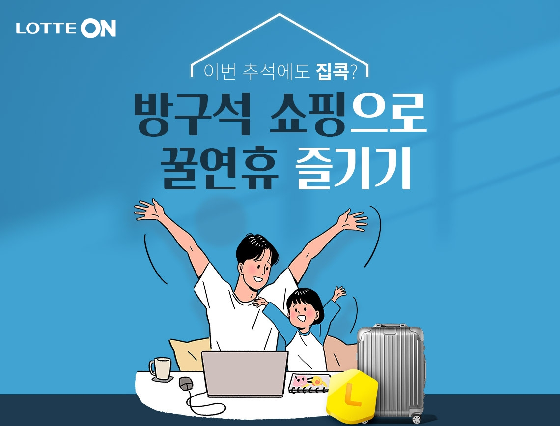 [롯데온 제공]