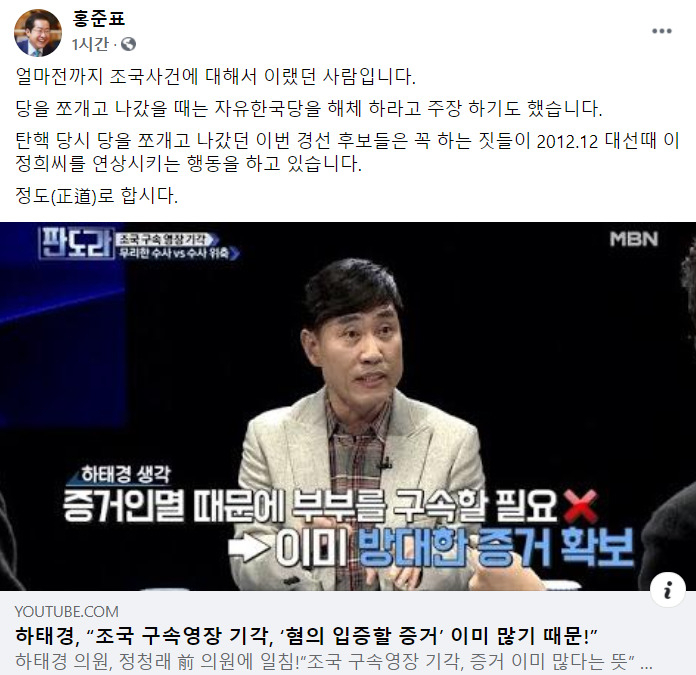 홍준표 국민의힘 의원 페이스북 캡처.
