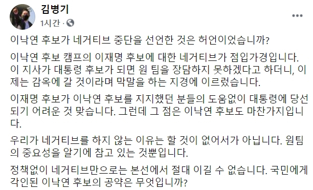 김병기 의원 페이스북 캡처.