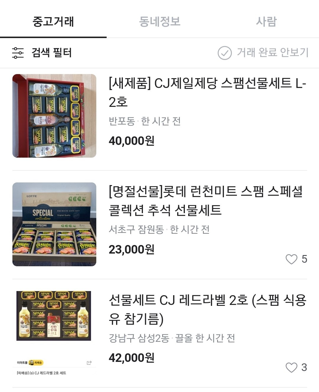 당근마켓 캡처