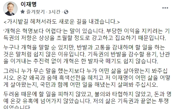 이재명 더불어민주당 대선 경선 후보 페이스북 캡처.
