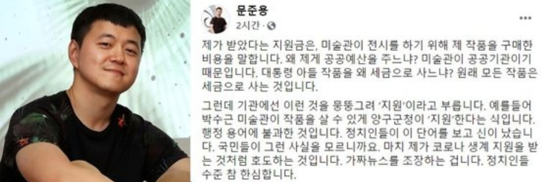 [문준용 페이스북 캡처]