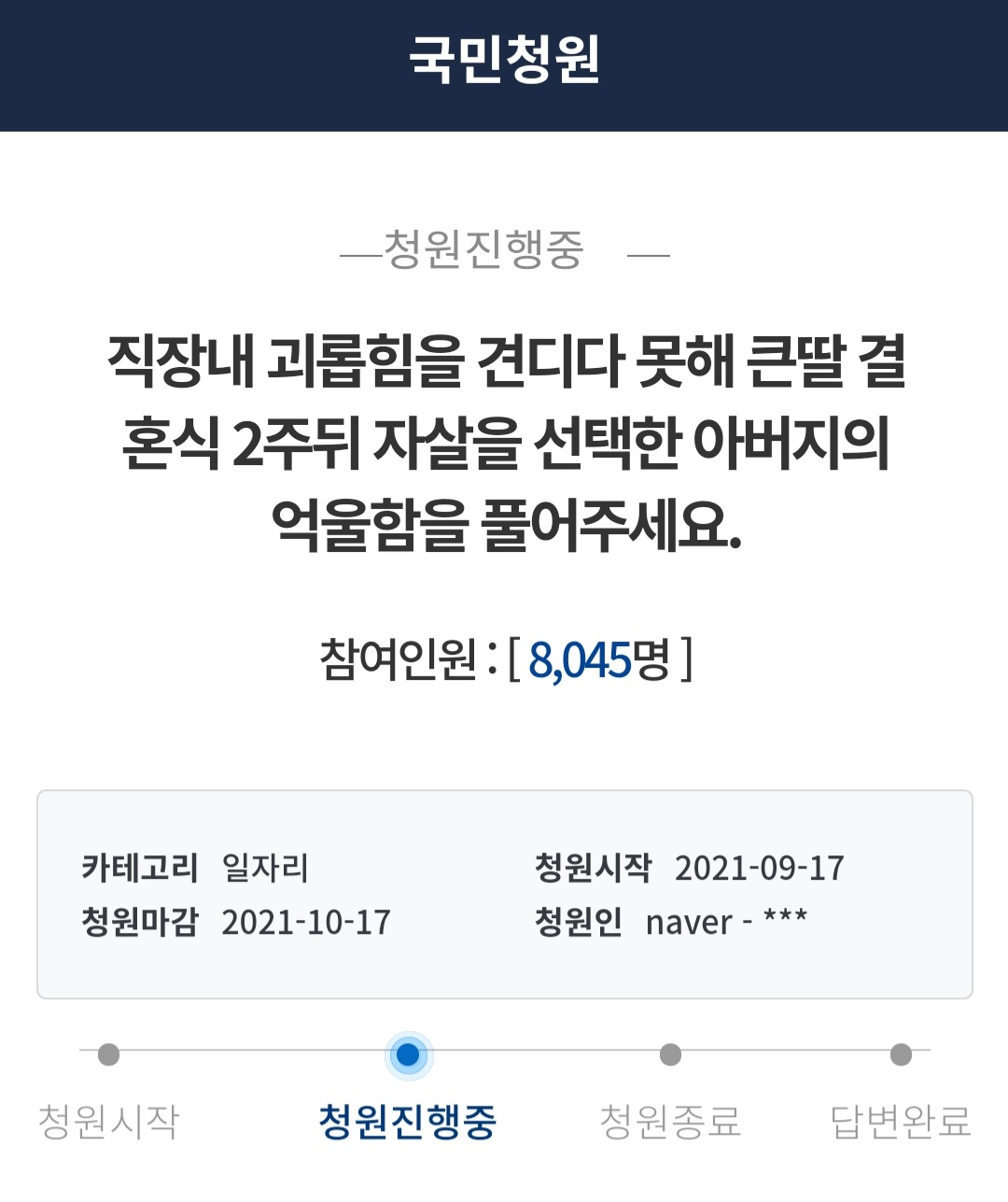 [청와대 국민청원게시판 캡처]