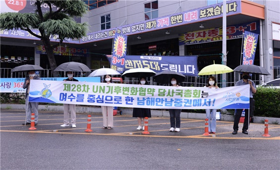 COP28 유치를 희망하는 여수 시민들이 최근 홍보활동을 벌이고 있다. [여수시 제공 ]