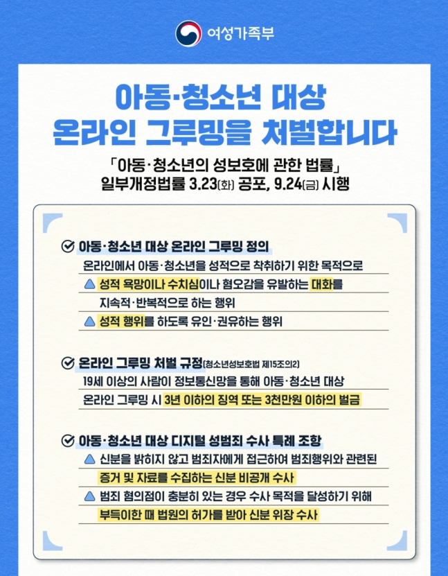[여가부]