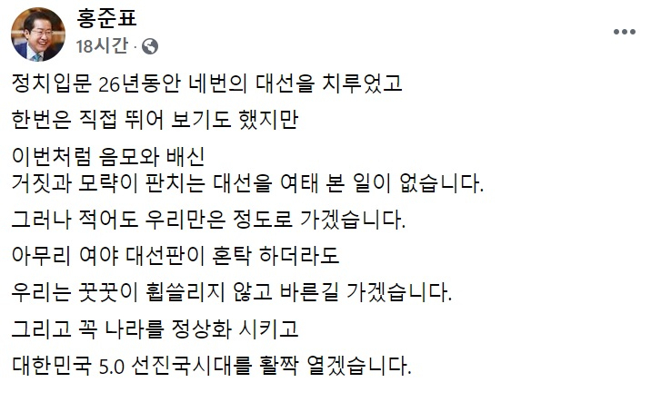 홍준표 국민의힘 의원 페이스북 일부 캡처.