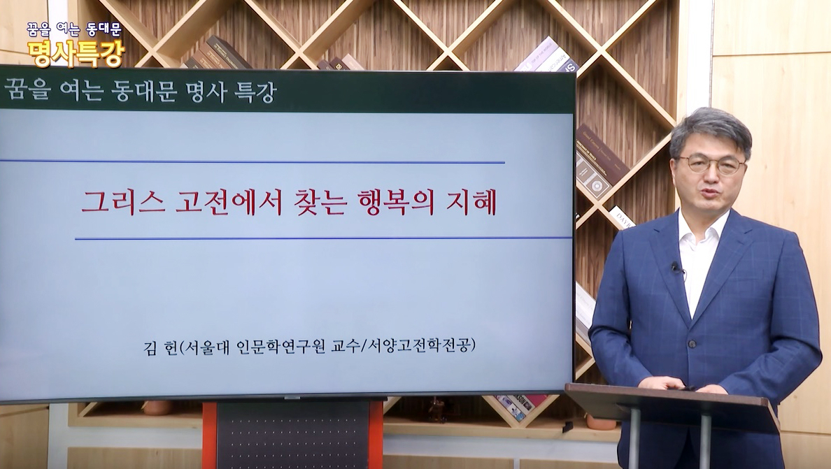29일 유튜브를 통해 송출 예정인 ‘꿈을 여는 동대문 명사 특강’의 한 장면 .
