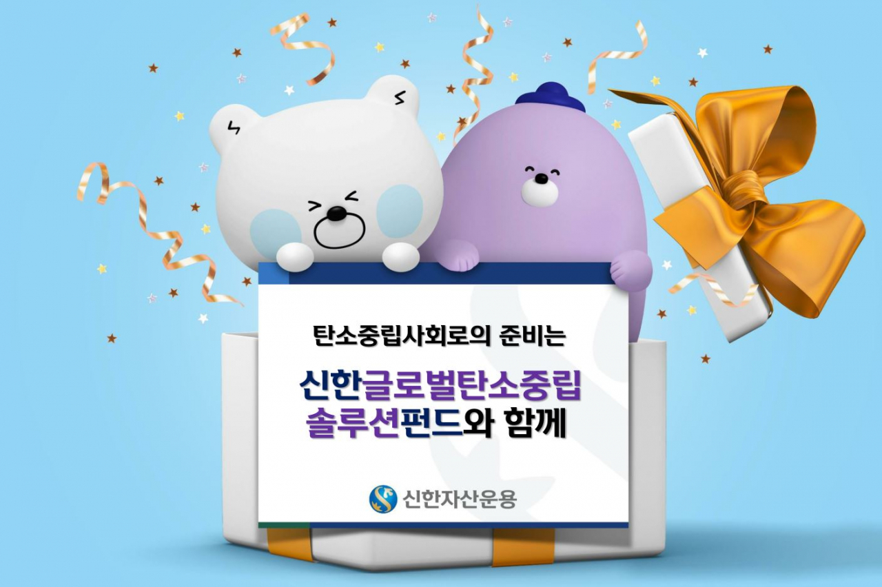 [사진=신한자산운용]