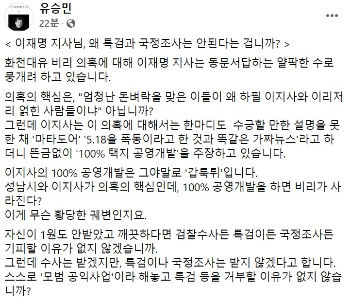 유승민 국민의힘 의원 페이스북 일부 캡처.