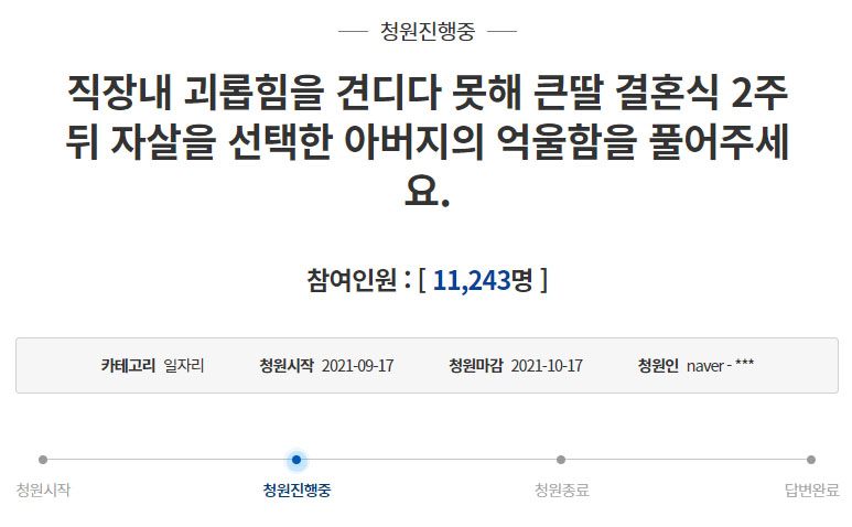 [청와대 국민청원 홈페이지 캡처]