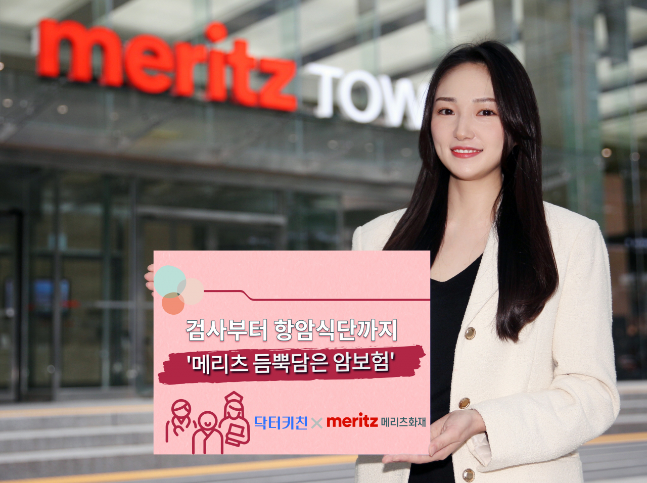 [메리츠화재 제공]