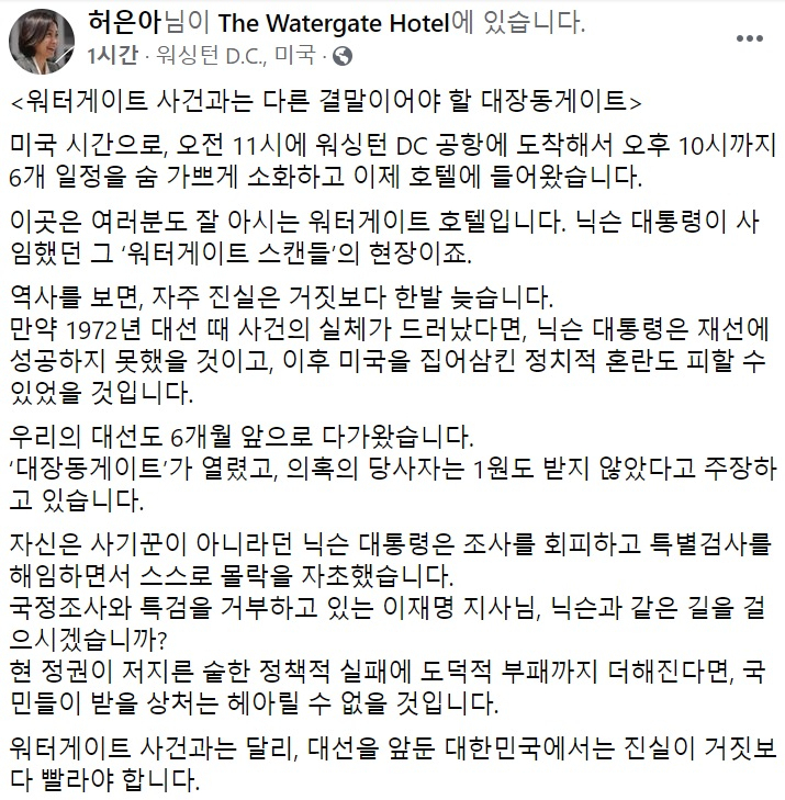 허은아 국민의힘 의원 페이스북 일부 캡처.