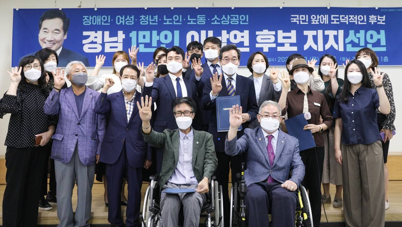 경남 지역 장애인, 여성, 청년, 노인, 소상공인 등 1만인 대표단이 23일 오전 경상남도의회 1층 대회의실에서 이낙연 후보(사진 가운데) 지지선언을 갖고 이 후보와 함께 기념촬영을 하고 있다. [이낙연 캠프 제공]
