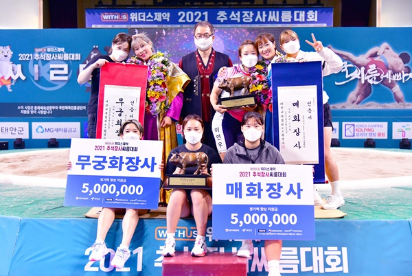 2021 추석장사씨름대회에서 2체급 우승을 차지한 구례군청 ‘반달곰 여자씨름단’.