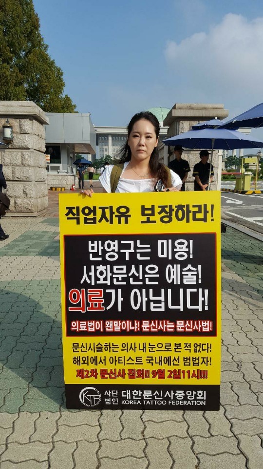 (사)대한문신사중앙회 임보란 이사장