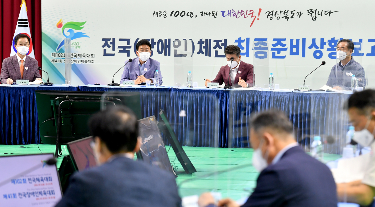 경북도는 23일 구미 박정희체육관에서 전국체전·전국장애인체전 최종 준비상황 보고회를 열었다.[경북도 제공]