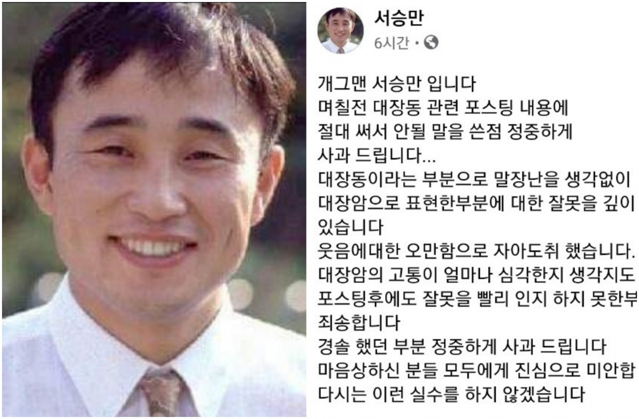 서승만 “대장동 씹는 애들 대장암 걸렸으면”…결국 “경솔했다” 사과