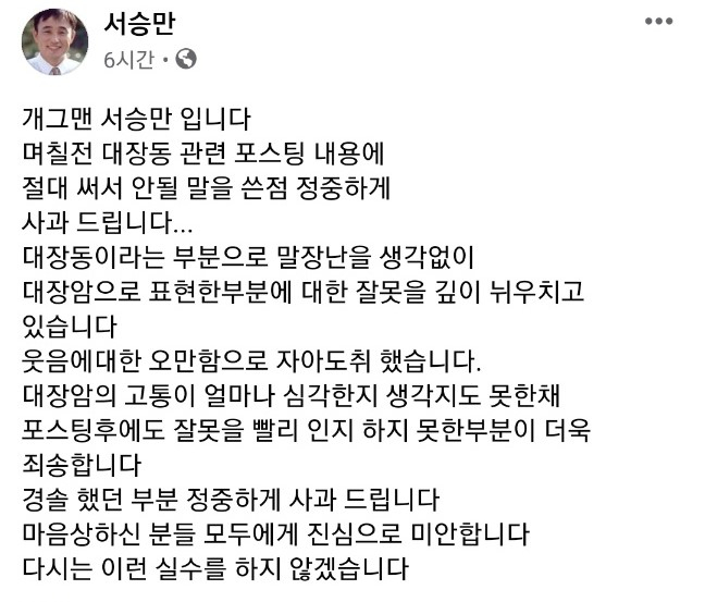 서승만 “대장동 씹는 애들 대장암 걸렸으면”…결국 “경솔했다” 사과