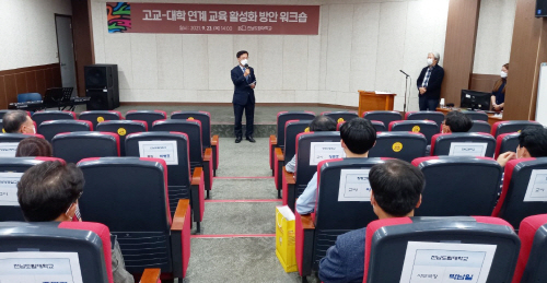 대학 ·고교 활성화 워크숍