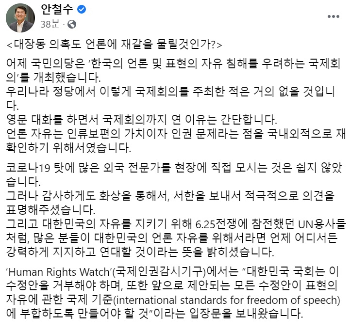 안철수 국민의당 대표 페이스북 일부 캡처.