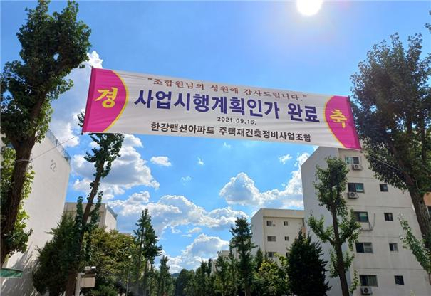 동부이촌동 한강맨션 모습 [용산구청 제공]